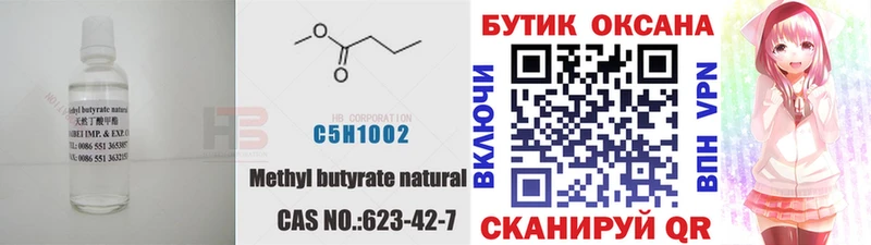 Бутират BDO  купить  сайты  Конаково 