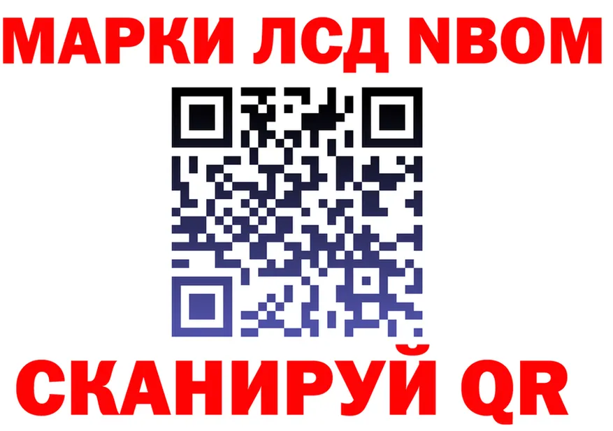 Марки NBOMe 1,5мг ТОР площадка omg Конаково